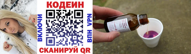 Кодеиновый сироп Lean напиток Lean (лин)  даркнет сайт  Смоленск 